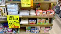 久保薬局の雑貨品
