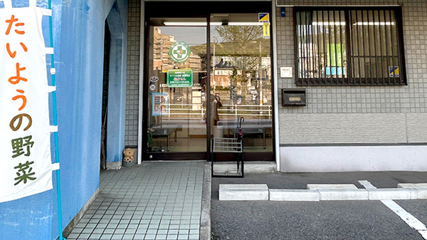 たいよう薬局の入口