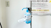 たいよう薬局の感染予防対策