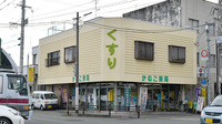 金子薬局の外観