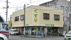 金子薬局の外観