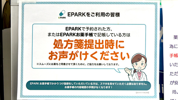 金子薬局のネット受付対応