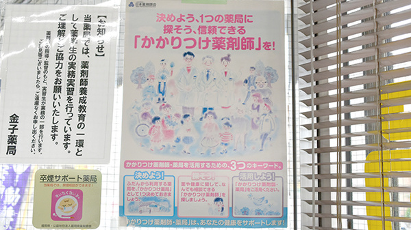 金子薬局のかかりつけ薬局対応