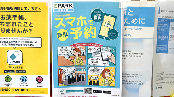 金子薬局の電子お薬手帳対応