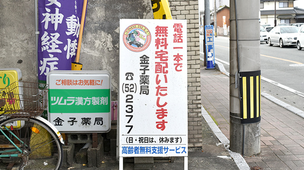 金子薬局の看板
