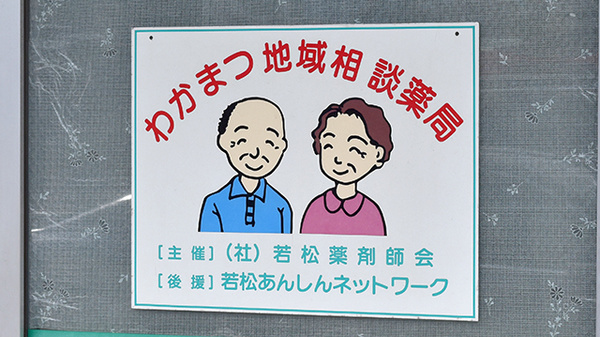 古前薬局の相談対応