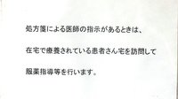 古前薬局の在宅対応