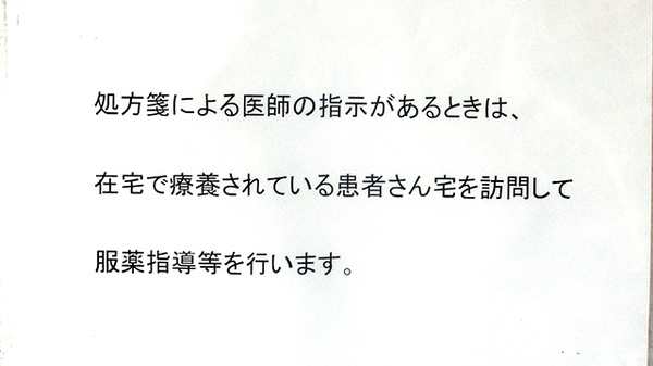 古前薬局の在宅対応