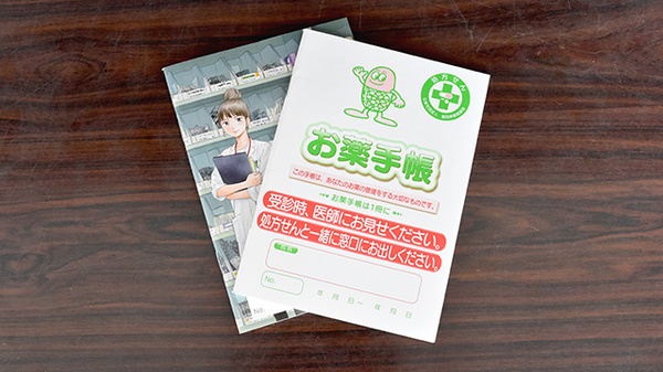 古前薬局のお薬手帳