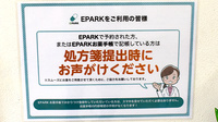 紅梅薬局のネット受付対応