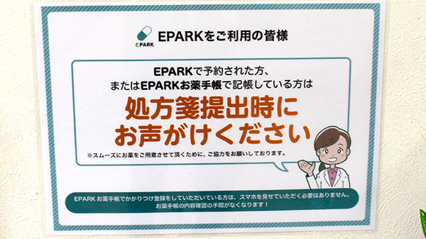 紅梅薬局のネット受付対応