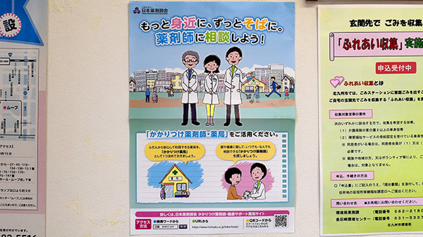 紅梅薬局のかかりつけ薬局対応
