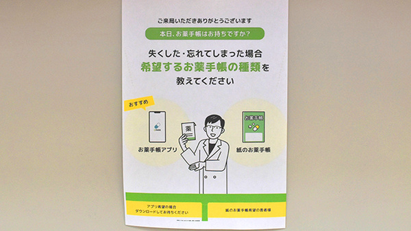 紅梅薬局の電子お薬手帳対応