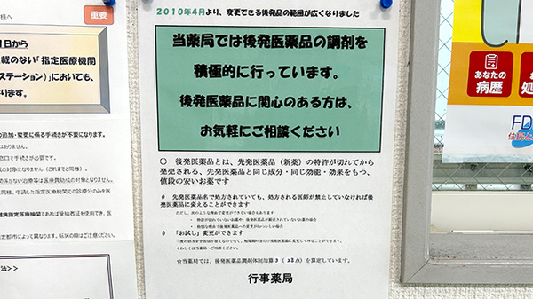 行事薬局のジェネリック対応