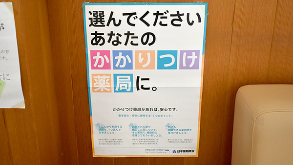 黒木薬局のかかりつけ薬局対応