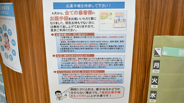 黒木薬局のお薬手帳