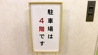 阪神調剤薬局　博多駅ビル店の駐車場案内