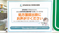 山鹿薬局のネット受付対応