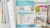 山鹿薬局の電子お薬手帳対応