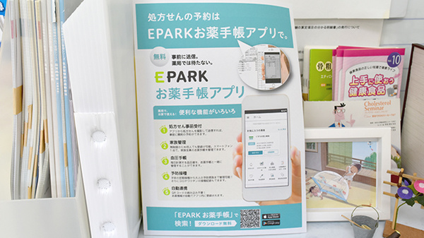 電子お薬手帳対応
