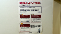山鹿薬局のジェネリック対応