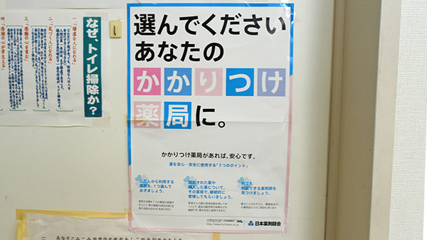 かかりつけ薬局対応