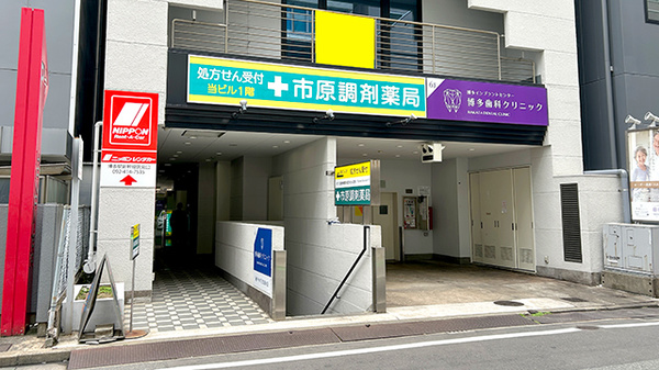 有限会社市原調剤薬局の外観