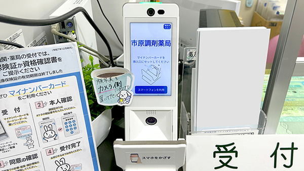 有限会社市原調剤薬局のオンライン資格確認