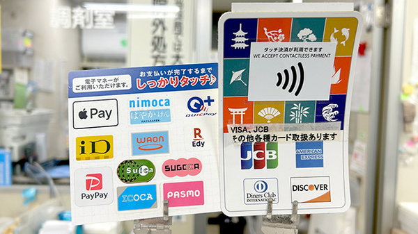 有限会社市原調剤薬局のクレカ/電子マネー/スマホ決済対応