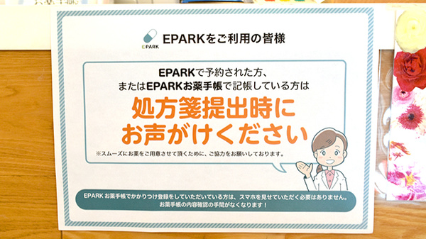 市民調剤薬局のネット受付対応