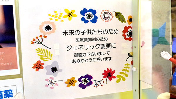 市民調剤薬局のジェネリック対応