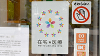 市民調剤薬局の在宅対応