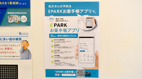 市民調剤薬局の電子お薬手帳対応