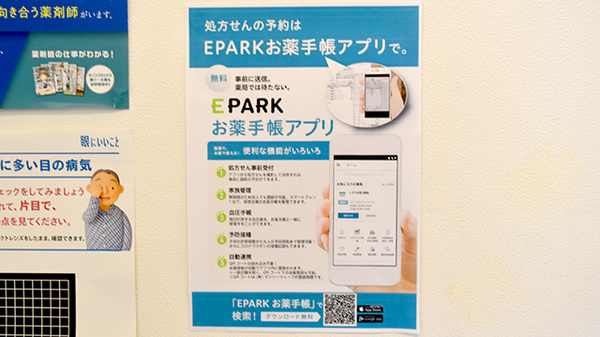 市民調剤薬局の電子お薬手帳対応