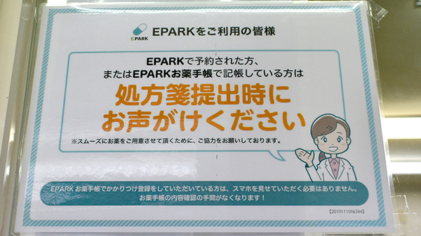 若津センター薬局のネット受付対応