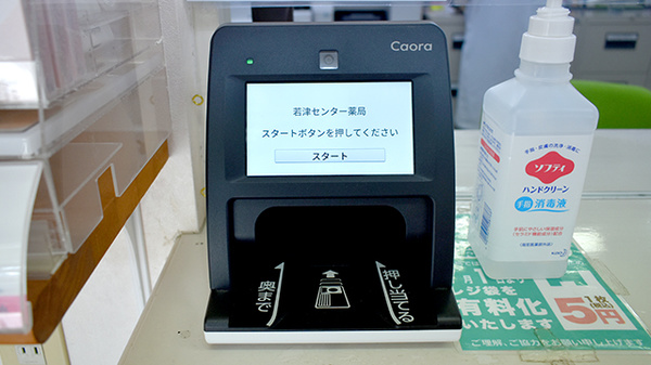 若津センター薬局のオンライン資格確認