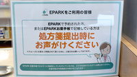 有限会社宗像調剤薬局南店のネット受付対応