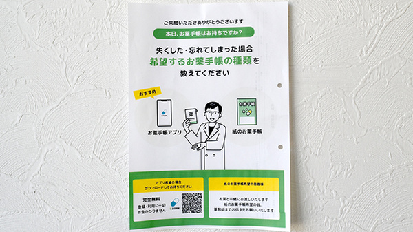 有限会社宗像調剤薬局南店の電子お薬手帳対応