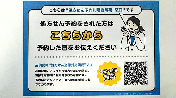 ネット受付対応