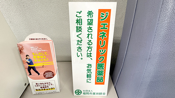 ジェネリック対応