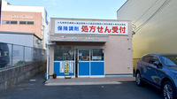 小倉セントラル薬局沼店の外観