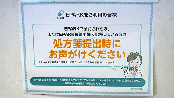 小倉セントラル薬局沼店のネット受付対応