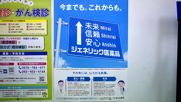 小倉セントラル薬局沼店のジェネリック対応