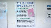 小倉セントラル薬局沼店のお薬手帳