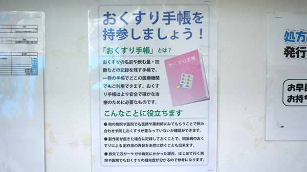 小倉セントラル薬局沼店のお薬手帳