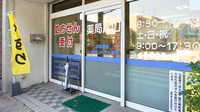 小倉セントラル薬局北方店の入口