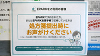 小倉セントラル薬局北方店のネット受付対応