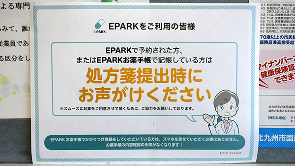 小倉セントラル薬局北方店のネット受付対応