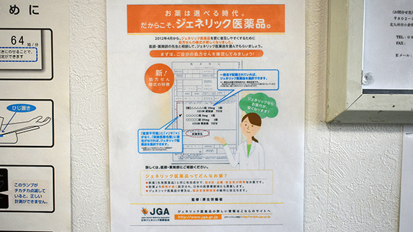 小倉セントラル薬局北方店のジェネリック対応