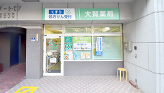 大賀薬局　薬院２丁目店の外観